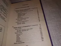 Лот: 20868847. Фото: 4. (3092330)Магия, Наталья Степанова...
