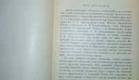 Лот: 24890016. Фото: 3. Очерки географии. Часть II. Европейская... Коллекционирование, моделизм