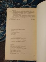 Лот: 24306950. Фото: 3. Мир приключений Альфред Бестер... Красноярск