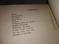 Лот: 9128251. Фото: 7. Попов Георгий. В шести часах на...