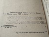 Лот: 18024940. Фото: 5. ред. Ворожейкин Е.М., Судебные...