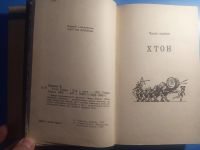 Лот: 20581970. Фото: 4. Пирс Энтони Хтон серия Северо-Запад