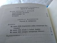 Лот: 11669349. Фото: 5. Историки Рима, История в античной...