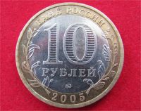 Лот: 7829235. Фото: 2. 10 рублей Краснодарский край. Монеты