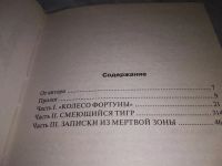 Лот: 13158562. Фото: 9. Мертвая зона. Роман. Рассказы...