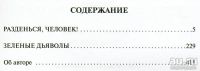 Лот: 16722503. Фото: 2. Ренников (Селитренников) Андрей... Литература, книги