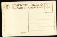 Лот: 4705051. Фото: 2. дореволюционная открытка * чистая... Открытки, билеты и др.