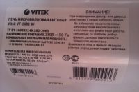 Лот: 4302585. Фото: 3. Микроволновка VITEK VT-1681 (ещё... Бытовая техника