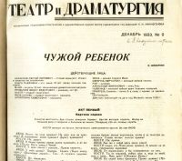 Лот: 19283670. Фото: 3. Театр и драматургия. Ежемесячный... Литература, книги
