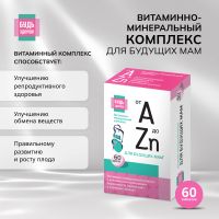 Лот: 23988162. Фото: 3. Будь Здоров Витаминно-минеральный... Красота и здоровье