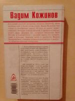 Лот: 19393874. Фото: 2. Кожинов Вадим. Грех и святость... Общественные и гуманитарные науки
