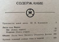 Лот: 25054320. Фото: 5. Книга - Агни Йога. Зов, Озарение...