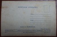 Лот: 13431909. Фото: 2. Открытка Л. Целиковская СССР 1954... Открытки, билеты и др.