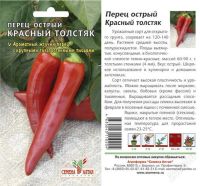 Лот: 2632489. Фото: 2. Перец острый «Красный толстяк... Семена, рассада, садовые растения