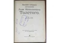 Лот: 8283298. Фото: 2. Полное собрание сочинений. Отдельный... Литература, книги