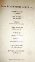 Лот: 18413931. Фото: 8. " Робертино Лоретти " средняя...