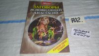 Лот: 12969832. Фото: 2. ок (05..023) Одним лотом 3 номера... Литература, книги