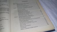 Лот: 10123876. Фото: 4. Технологии эффективных продаж... Красноярск