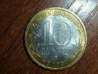 Лот: 5155447. Фото: 2. 10 рублей 2009 г. Галич ММД. Монеты