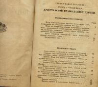 Лот: 10200935. Фото: 3. Краткое учение о Богослужении... Коллекционирование, моделизм