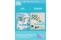 Лот: 23950048. Фото: 9. Соль для посудомоечных машин BioMio...