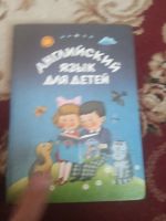 Лот: 16333859. Фото: 4. Скультэ Английский для детей часть... Красноярск