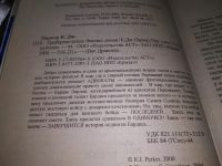 Лот: 18377654. Фото: 2. Паркер К.Дж. Пробирная палата... Литература, книги