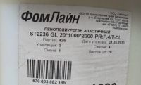Лот: 21077152. Фото: 2. Поролон листовой 10шт ST2236 2000x1000x20... Инструмент и расходные
