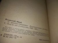 Лот: 23508379. Фото: 3. (1092378)Ильинский Ю.Б. О друзьях-товарищах... Красноярск