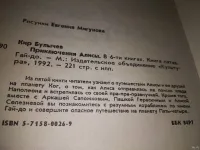 Лот: 17971838. Фото: 2. Приключения Алисы 1-7, Булычев... Детям и родителям