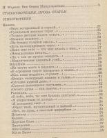 Лот: 18791924. Фото: 3. Мандельштам. Стихотворения. Проза... Литература, книги