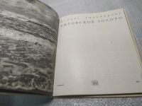 Лот: 25196112. Фото: 2. (209239)Тихомирова Марина. Литовское... Искусство, культура
