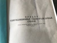 Лот: 25258658. Фото: 3. Рентгенометр СРП-68-02. Бизнес