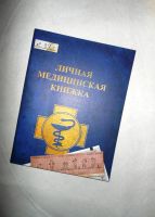 Лот: 8812414. Фото: 2. Оригинальный блокнот "Личная медицинская... Сувениры, подарки