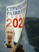 Лот: 6660555. Фото: 2. Стратегия развития Россия 2020... Общественные и гуманитарные науки