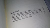 Лот: 10479962. Фото: 2. Змея в кулаке. Смерть лошадки... Литература, книги