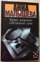 Лот: 16168344. Фото: 4. Анна Малышева