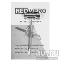 Лот: 7675699. Фото: 7. Бензопила RedVerg RD-GC62-20...