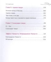Лот: 17669456. Фото: 5. "Эффект Намасте: раскрываем универсальную...