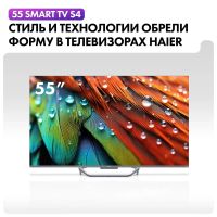 Лот: 21242372. Фото: 2. Телевизор Haier 55 Smart TV S4. ТВ и видео