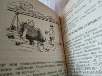 Лот: 17458820. Фото: 5. Мореплавания Солнышкина, Виталий...
