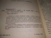 Лот: 25438478. Фото: 3. вб/oz(3092323)Миловидов В.А. Preparation... Литература, книги