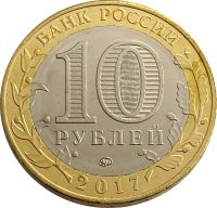 Лот: 21522259. Фото: 2. 10 рублей 2017 Ульяновская область... Монеты