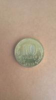Лот: 25335005. Фото: 2. 10 рублей 2012 года .ГВС.1150... Монеты