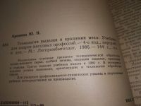 Лот: 20822797. Фото: 2. (109235) Аронина Ю. Н. Технология... Наука и техника