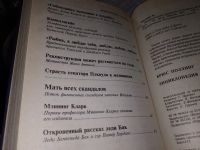 Лот: 16511889. Фото: 3. Поллинг Б. Энциклопедия скандалов... Литература, книги