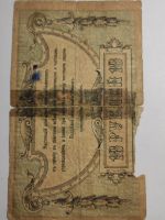 Лот: 25128575. Фото: 2. Банкнота 10 рублей 1918 г. Ростов-на-Дону. Банкноты