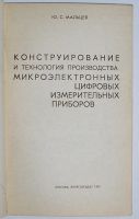 Лот: 19675655. Фото: 2. Конструирование и технология производства... Наука и техника
