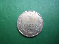 Лот: 21325113. Фото: 3. 1 рубль 1986 г. годовик. Коллекционирование, моделизм