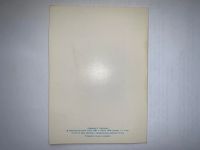 Лот: 19373491. Фото: 3. Открытка СССР 1984 С Днем Рождения. Коллекционирование, моделизм